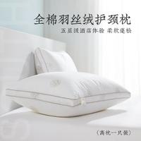 southbedding 南方寝饰 全棉枕头 成人五星级酒店高回弹护颈椎助睡眠 单双人枕头芯 单只对装