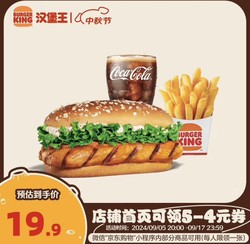 BURGER KING 汉堡王 果木风味鸡腿堡三件套  单次券 到店兑换电子券