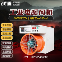 WARHAMMER 战锤 工业电暖风机工厂房养殖育雏蔬菜大棚取暖器大功率面积烘干智能恒温取暖设备热
