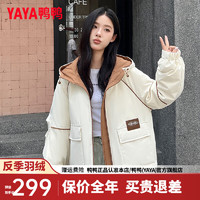 鸭鸭羽绒服鸭鸭（YAYA）羽绒服女短款2024年冬季时尚撞色连帽简约百搭鸭绒保暖外套HS 米白色 155/80A(S)