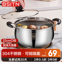 BSITN304不锈钢汤锅22cm燃气灶家用大容量汤锅加厚炖煮锅电磁炉通用201 304不锈钢炖煮锅含盖 22cm