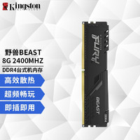 Kingston 金士顿 Fury系列 DDR4 2400MHz 台式机内存 马甲条 黑色 8GB HX424C15FB/8