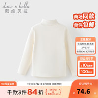 戴维贝拉（DAVE＆BELLA）中大童t恤男童套头衫小男孩衣服秋冬儿童长袖上衣大童打底衫 米白 150cm（身高140-150cm）