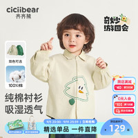 齐齐熊（ciciibear）齐齐熊男童长袖衬衫儿童衬衣宝宝秋季洋气外套2024 椰奶白 80cm