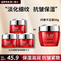 移动端、京东百亿补贴：OLAY 玉兰油 大红瓶面霜塑颜女护肤品补水保湿抗皱紧致擦脸油送妈妈礼物 大红瓶面霜14g*3