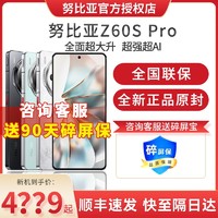 百亿补贴：nubia 努比亚 Z60S Pro AI+双旗舰 12+256GB