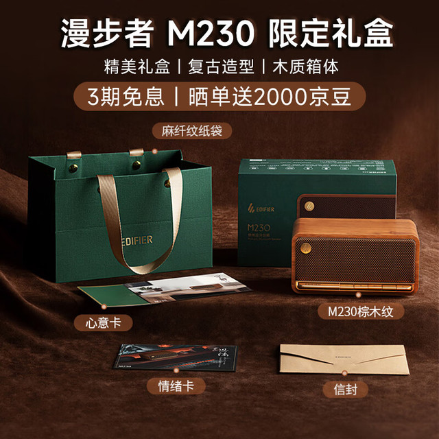漫步者 M230礼盒 高品质复古蓝牙便携音箱 精致礼盒 家庭音响 桌面音响   M230