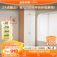 全友家居原木奶油风衣柜家用小户型卧室收纳储物组合衣柜衣橱129933 长0.6m|二门带抽衣柜+二门顶柜