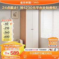 全友家居原木奶油风衣柜家用小户型卧室收纳储物组合衣柜衣橱129933 0.6*2.1m|二门衣柜