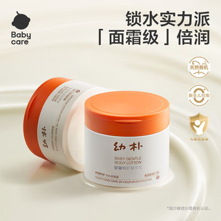 bc babycare幼朴儿童身体乳大橙罐特护婴儿宝宝可用爽身身体乳 10g 1瓶