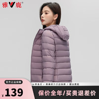 雅鹿羽绒服女轻薄2024秋冬季外穿休闲连帽保暖防寒服百搭短外套 紫色 160/M