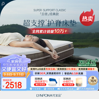 LYNPON HOUSEWARE 林芃家品 林芃云宿弹簧床垫席梦思天然乳胶椰棕护脊软硬定制床垫子1.8x2米