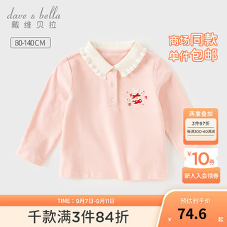 戴维贝拉（DAVE＆BELLA）女童长袖上衣宝宝POLO衫儿童t恤秋季童装小童衣服幼儿打底衫 粉色 110cm(身高100-110cm)