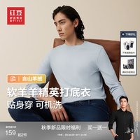 红豆针织衫男【含羊绒可机洗贴身穿】24秋季软羊羊精英打底衣毛衣 破晓蓝A1 180/96A 145-160斤