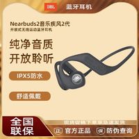 JBL 杰宝 Nearbuds2开放式无线蓝牙耳机空气传导跑步运动挂耳式不入耳