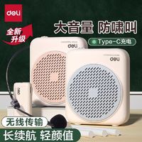 deli 得力 LT901 小蜜蜂扩音器 无线两用款