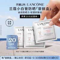 LANCOME 兰蔻 防晒小白管专享体验装1ml*3