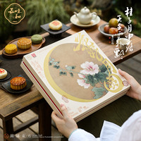 五味和2024中秋月饼礼盒送人苏式广式国潮月饼礼盒福利