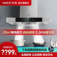 百亿补贴：VATTI 华帝 爆款华帝i11232+5.2KW猛火灶油烟机燃气灶套装爆款烟灶三件套