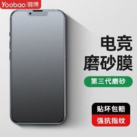 百亿补贴：Yoobao 羽博 苹果13磨砂钢化膜iPhone12手机膜14ProMax防指纹11防窥xr游戏