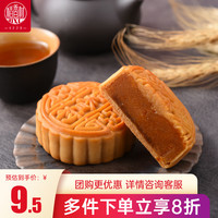 稻香村(DXC)糖醇南瓜月饼 无蔗糖广式月饼日中华老字号传统糕点心150g 【无蔗糖】糖醇南瓜月饼75g*2