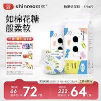 shinrea 爽然 糖果S7至柔纸尿裤 XXL64片（多尺码可选）