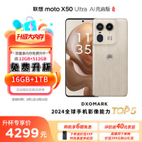 摩托罗拉 moto X50 Ultra 5G手机 16GB+1TB 香柏木