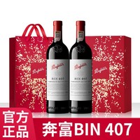 Penfolds 奔富 澳洲奔富BIN407赤霞珠红酒原装进口干红葡萄酒2支礼盒装