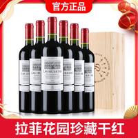 CHATEAU LAFITE ROTHSCHILD 拉菲古堡 唯品爆款拉菲巴斯克花园珍藏红酒整箱原装进口干红葡萄酒6支装