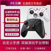 BEITONG 北通 阿修罗3S多模机械无线游戏手柄蓝牙体感Switch电脑PC电视手机