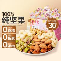 BESTORE 良品铺子 混合坚果30包开心果腰果零食礼包每日坚果节日送礼