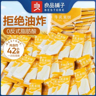 BESTORE 良品铺子 牛乳米饼非油炸零食牛奶味芝士味可选