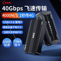 SSK 飚王 usb4硬盘盒m2移动40Gbps雷电4/3m.2固态nvme硬盘外接盒子