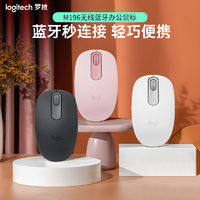 logitech 罗技 蓝牙无线鼠标M196办公商务台式笔记本电脑轻便小巧外设新款