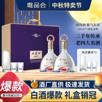 西鳯 西凤酒紫气东来秋兴赋52度凤香型高度白酒送礼双支礼盒陕西特产