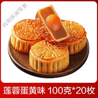 九岭夼 莲蓉蛋黄 100g