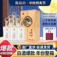 西鳯 西凤酒彩韵东方52度凤香型高度纯粮白酒500ml*6瓶整箱装