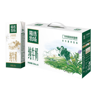 MENGNIU 蒙牛 精选牧场纯牛奶250ml×10盒精选奶源 礼盒装