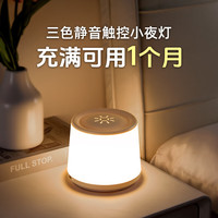 大头人 小夜灯婴儿喂奶哺乳夜灯卧室床头灯氛围睡眠起夜灯充电触摸灯