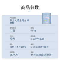 ASIA PAINT 亚士漆 亚士 小天使 儿童漆 内墙乳胶漆 5L 白色