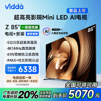 Vidda Z85 2025款一级能效 85英寸海信 512分区Mini LED 144Hz 北京游戏巨幕大屏