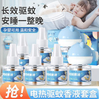 夜小梦电蚊香液6瓶+电热器*2个