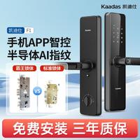 kaadas 凯迪仕 指纹锁密码电子磁卡感应锁家用防盗门智能门锁F1可支持霸王锁体