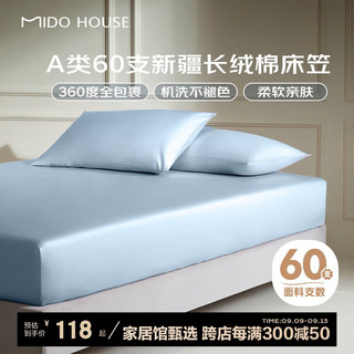 MIDO HOUSE 铭都家居 铭都 60支纯棉床笠 150*200+30cm 远山蓝