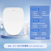 Haier 海尔 X1-5215 智能马桶盖 即热 遥控 暖风烘干