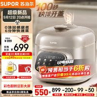 SUPOR 苏泊尔 快排100系列电压力锅5L 猛火鲜呼吸 0涂层精钢球釜 电SY-50FC5016Q