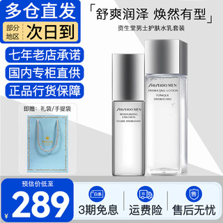 移动端、京东百亿补贴：SHISEIDO 资生堂 水乳男士护肤品套装保湿滋润洗面奶爽肤水乳液 水乳2件套（均衡水+乳液）