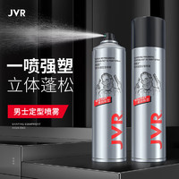 JVR 杰威尔 男士定型喷雾 250ml*1瓶