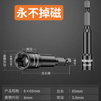 Komax 科麦斯 强磁性套筒风批14mm内六角套筒批头手电钻