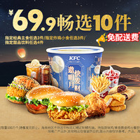 KFC 肯德基 中秋花灯桶三人餐